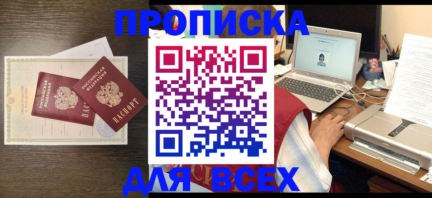 прописка регистрация в Кабардино-Балкарии