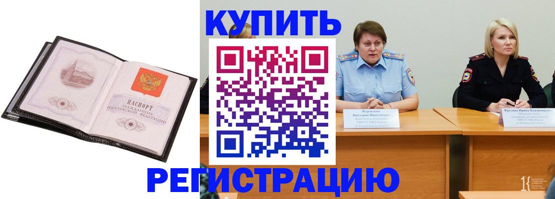 прописка для работы в Кабардино-Балкарии