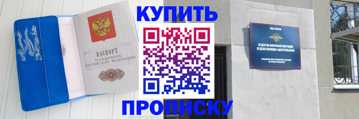 купить прописку в Кабардино-Балкарии